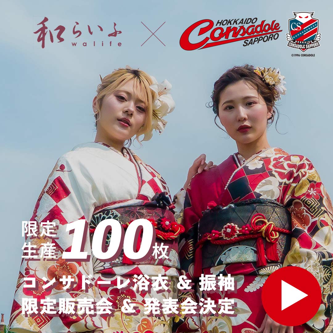 成人式のふりそでは札幌市振袖和らいふまで