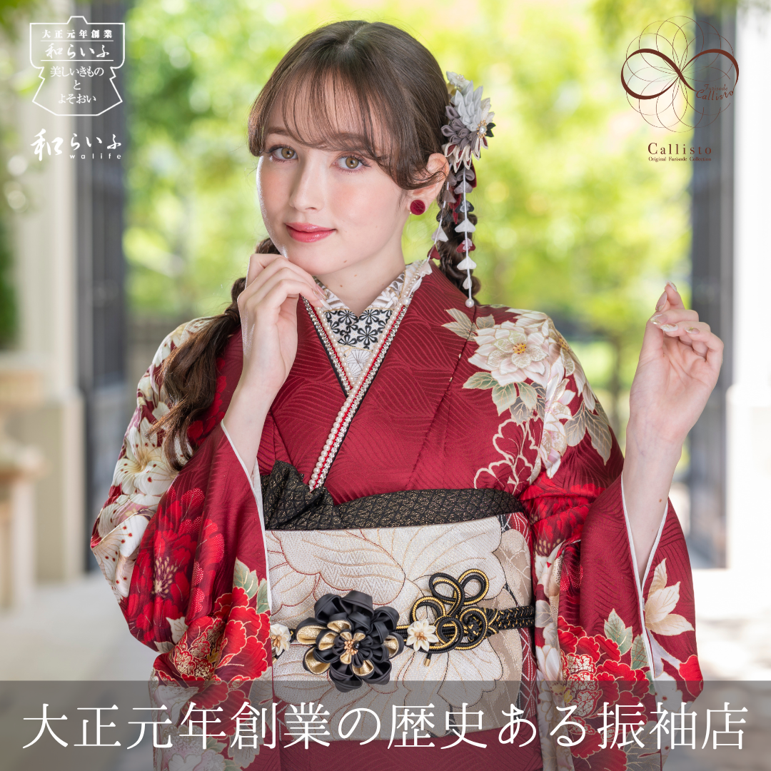 成人式振袖和らいふ